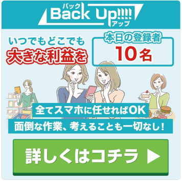 副業 詐欺 評判 口コミ 怪しい Back Up