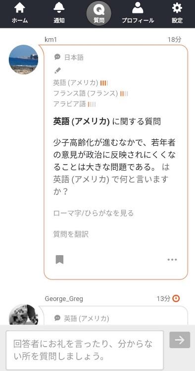 無料 英文添削サービス Hi Native の使い方 松濤舎