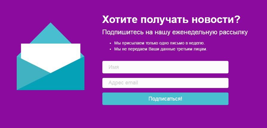 На фото – форма сбора e-mail