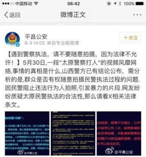 安官微称警察执法公民拍照法律不许 后又删除