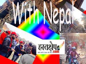 नेपाल भूकंप पर विशेष रिपोर्टिंग
