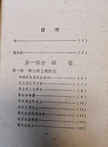 中共至今不敢重提的伪造西藏民谣的往事