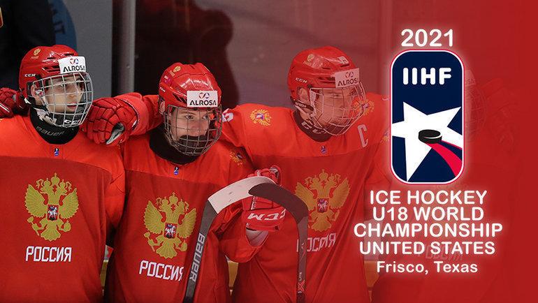 Россия — США на юниорском чемпионате мира 2021 по хоккею: видео трансляция  матча смотреть онлайн, время начала. Спорт-Экспресс