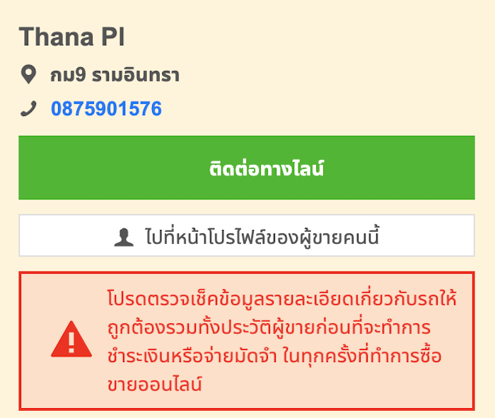 6.สามารถดูรายละเอียด และ รูปภาพเพิ่มเติม ของรถที่คุณเลือก 