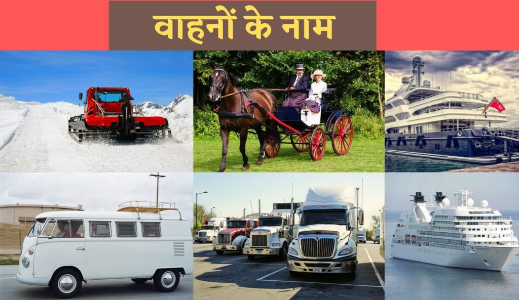Vehicles Name in Hindi