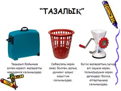 C:\Users\жанар\Desktop\картинки рефлексия\8.jpg