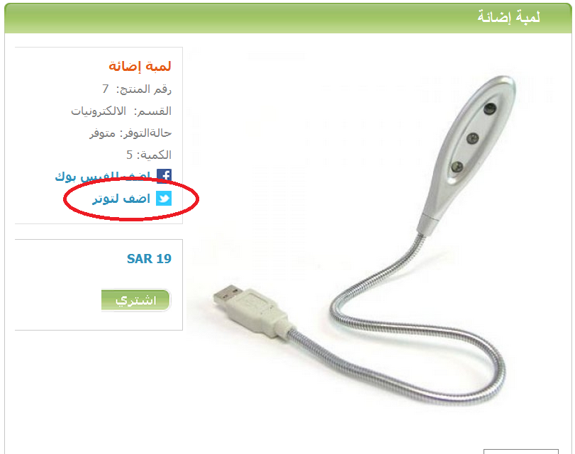 صورة شرح مكان وجود زر المشاركة على تويتر صورة شرح مكان وجود زر المشاركة على تويتر