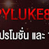 Happy Luke Casino Review