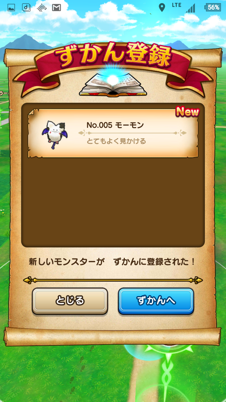 Dqウォーク 第７ロト目 ようやく僧侶が仲間に 無課金ドラクエウォーク日記