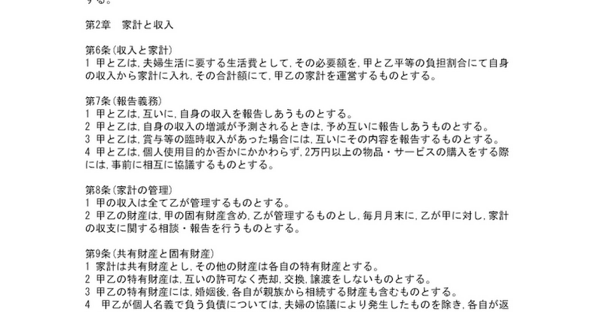 婚前契約書のひな形 テンプレートあり そもそも婚前契約書とは 誰でも作れるの 例文ポータル言葉のギフト