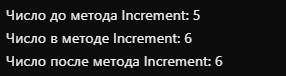 Модификаторы методов Out и другие в C#