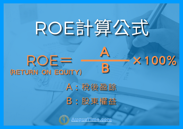 ROE公式計算方法