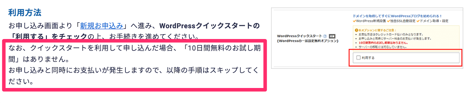 10日間の無料体験はなくなってしまう