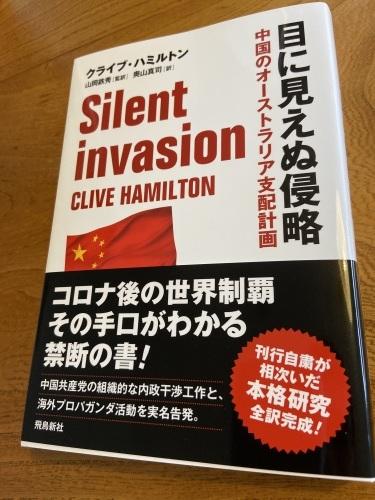 C:\Users\Owner\Documents\慰安婦像問題\2020慰安婦像問題\Silent Invasion 邦訳版\Silent Invasion 邦訳版　写真.jpeg