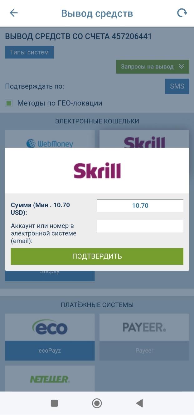 пример лимита на вывод через skrill