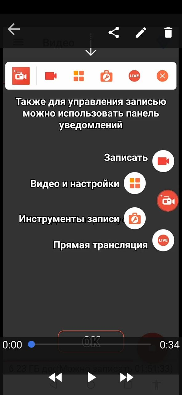 Az Screen Recorder для записи с экрана на андроиде