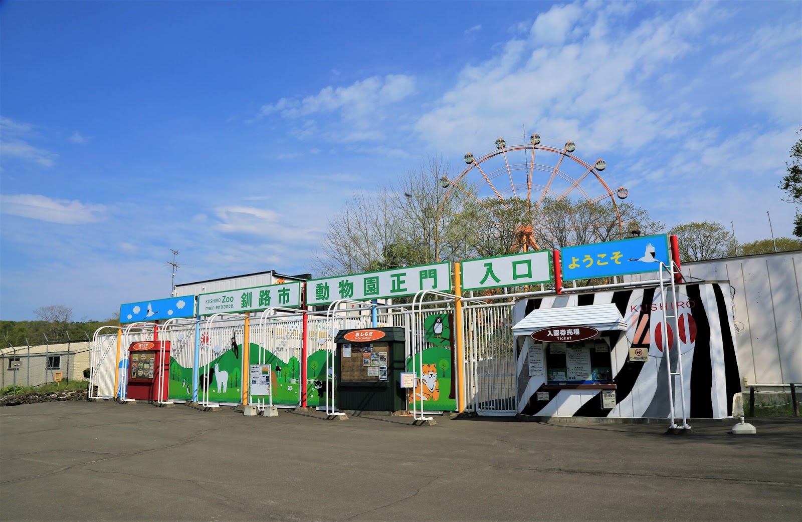 国内最大級・最東端の動物園「釧路市動物園」