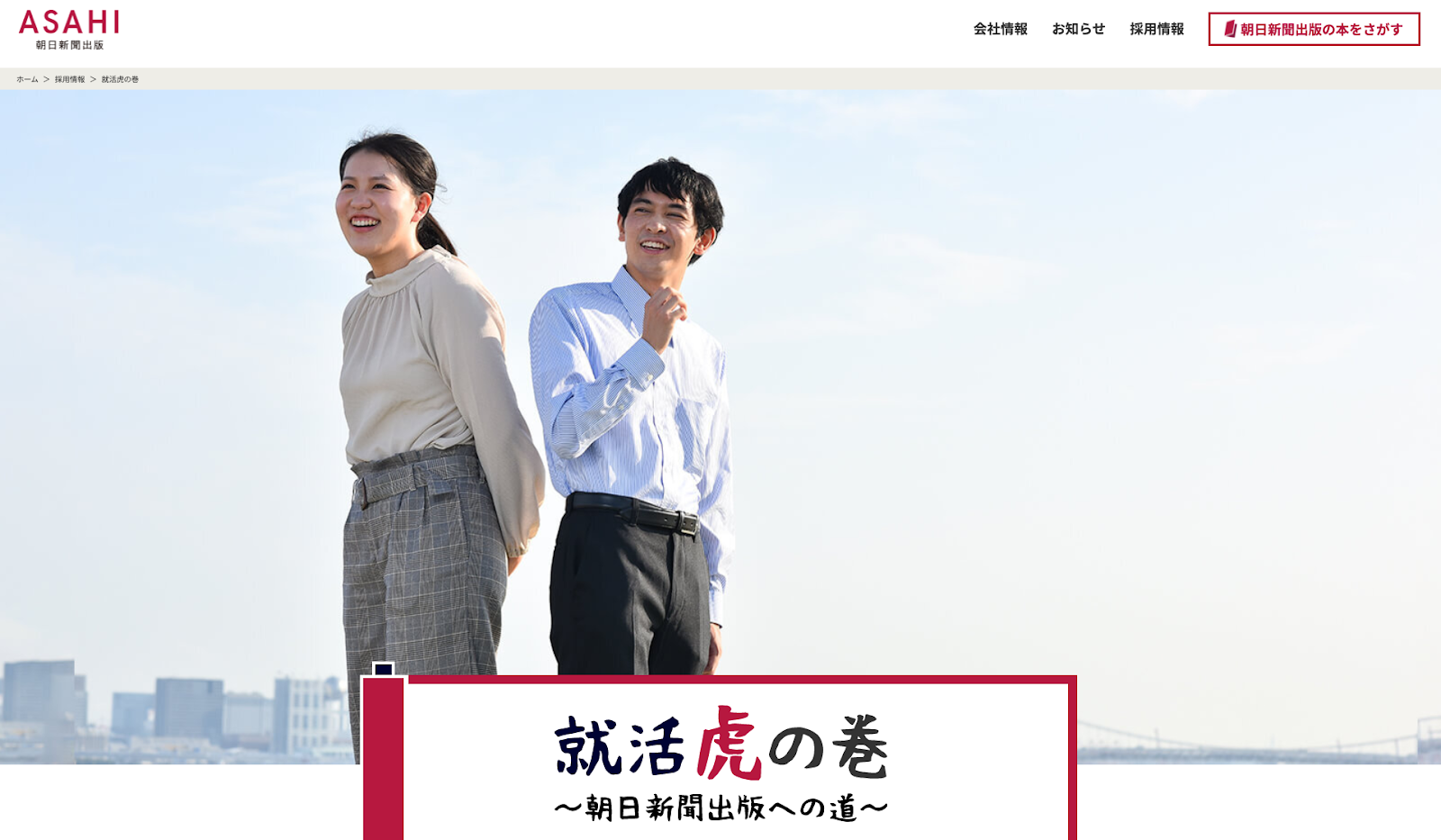 オウンドメディアリクルーティング_【番外編】就職活動に役立つ情報