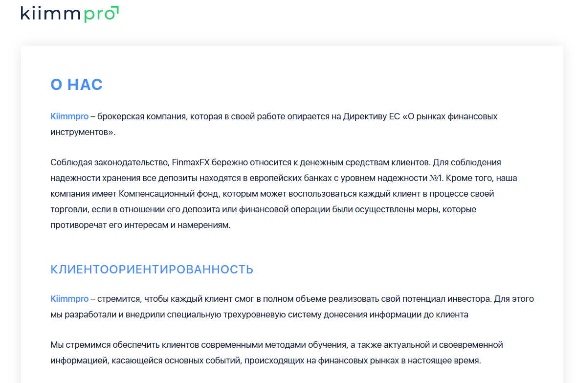 Обзор брокерской компании Kiimmpro: схема работы и отзывы клиентов