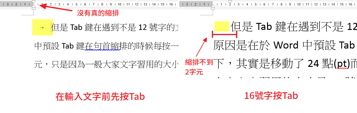 Word 調整縮排 Tab 尺規 或 段落 資訊小間