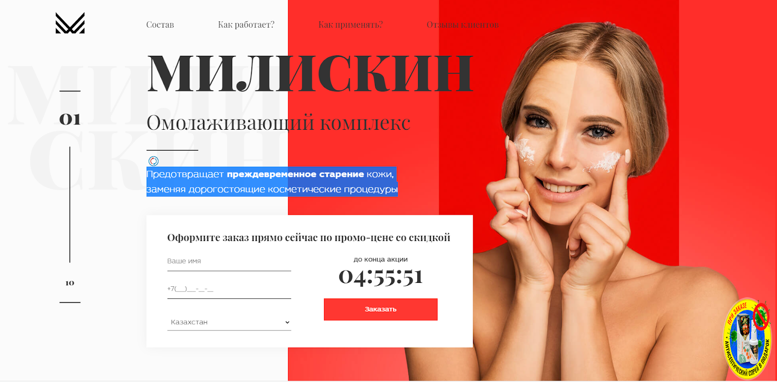 Омолаживающий комплекс Miliskin — один из наиболее востребованных 8 марта продуктов | CPA Mafia