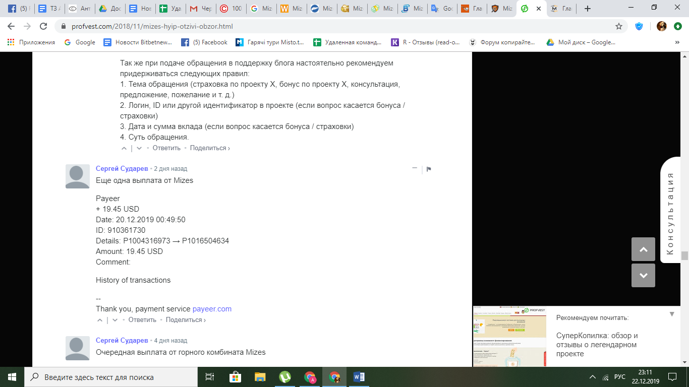 Обзор Mizes: насколько выгодны инвестиции в майнинг-компанию, отзывы о сотрудничестве