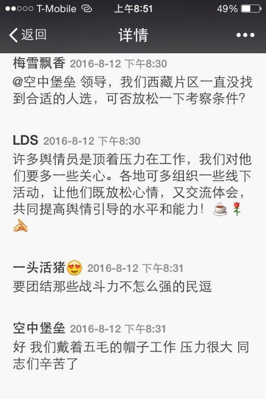 络舆情员开会录音曝光：内容震撼、透露不少秘密