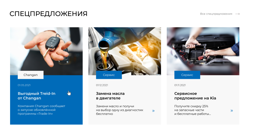 Фото 3: «Кейс: Разработка сайта для автодилера»