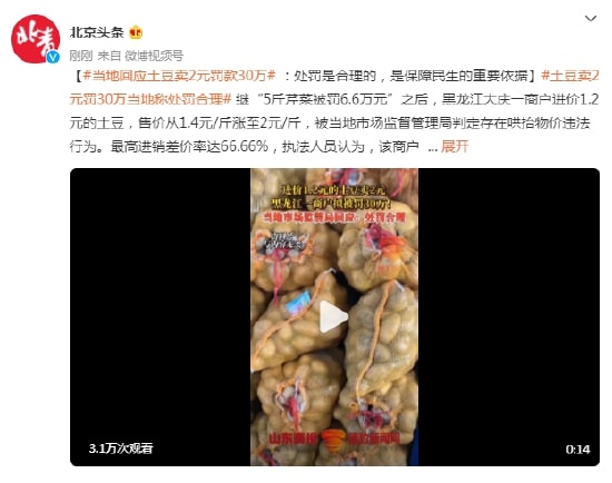 小商贩因抬高食品售价遭受重罚