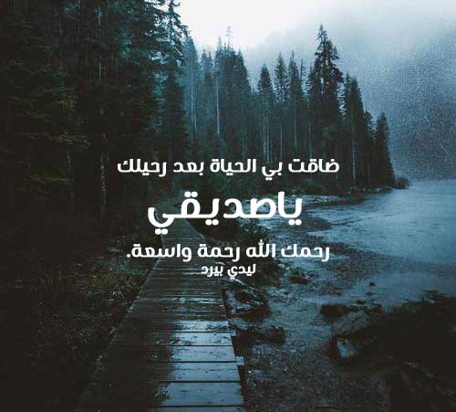 كلام حزين عن صديق مات