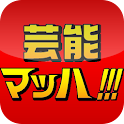 芸能マッハAddon5月号 apk