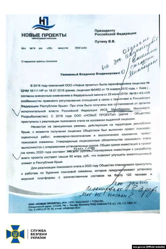 Лист до Володимира Путіна від компанії «Новые проекты» з рукописними правками