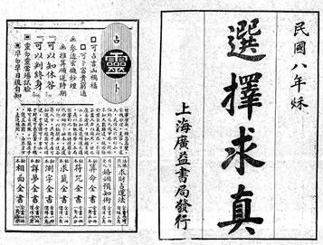 選擇求真-擇日學天書