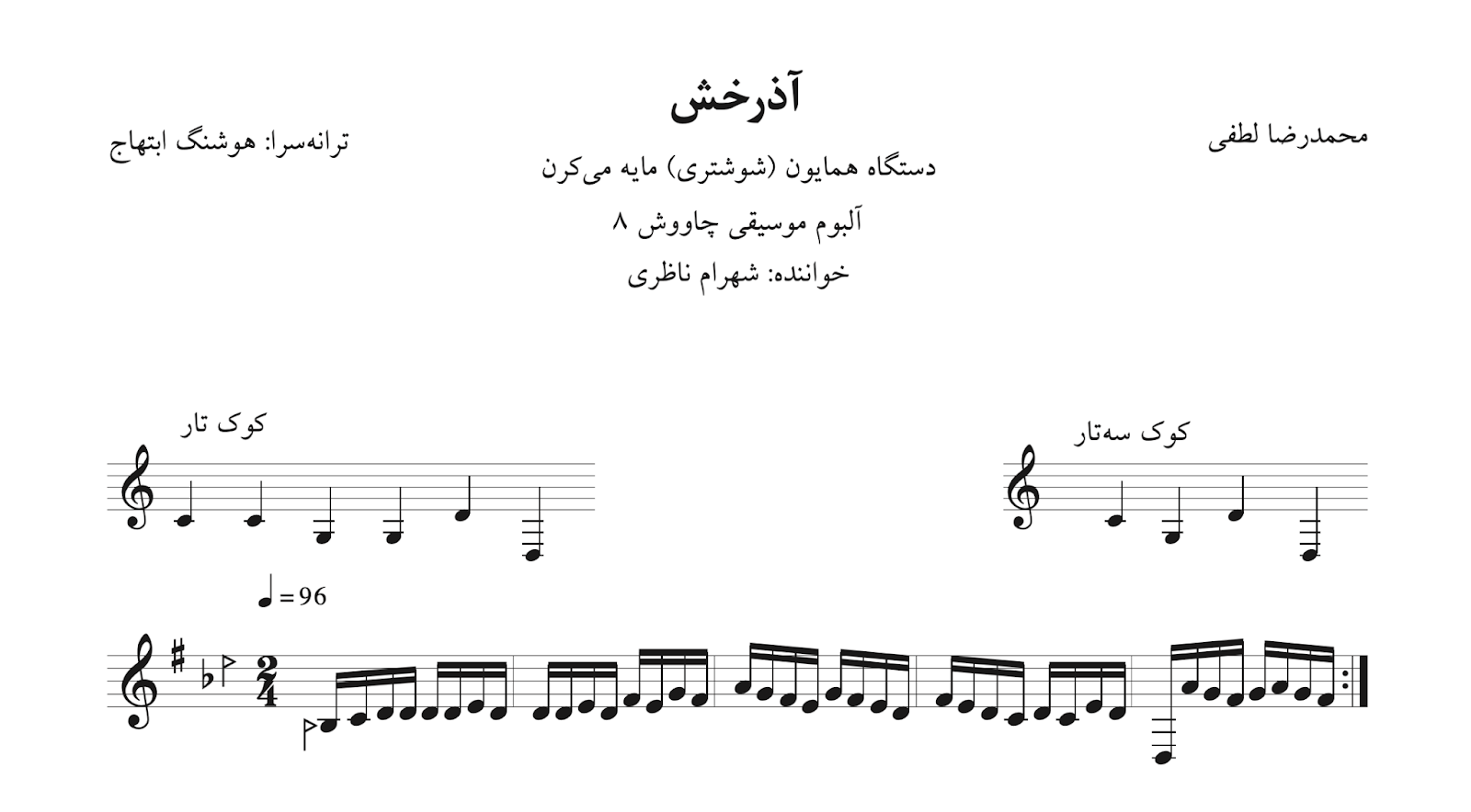 نت آذرخش محمدرضا لطفی