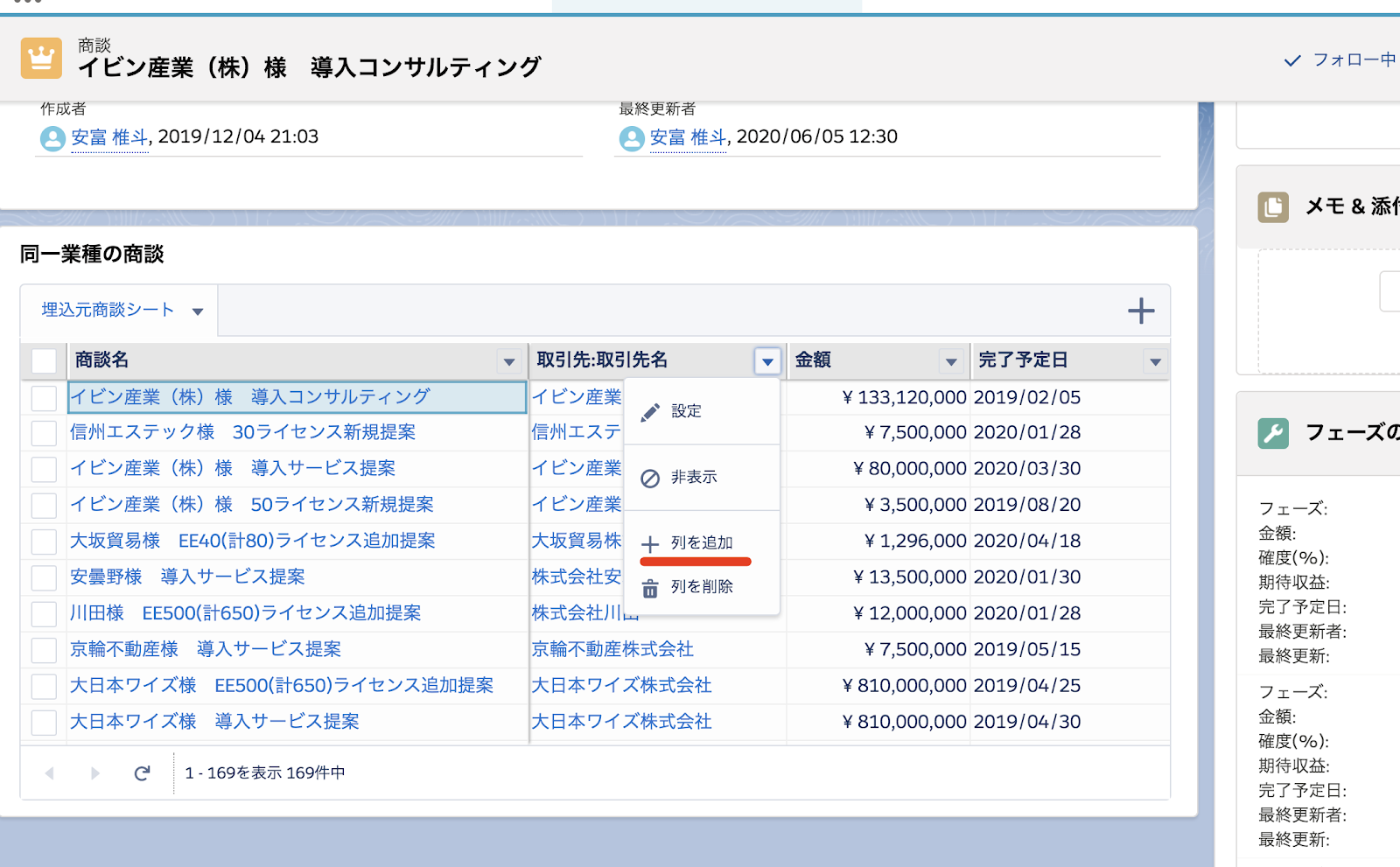 参照値をピックアップしてフィルタしよう〜Salesforceの商談詳細 参照値をピックアップしてフィルタしよう〜Salesforceの商談詳細