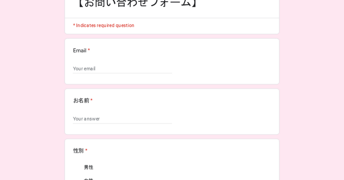 【お問い合わせフォーム】