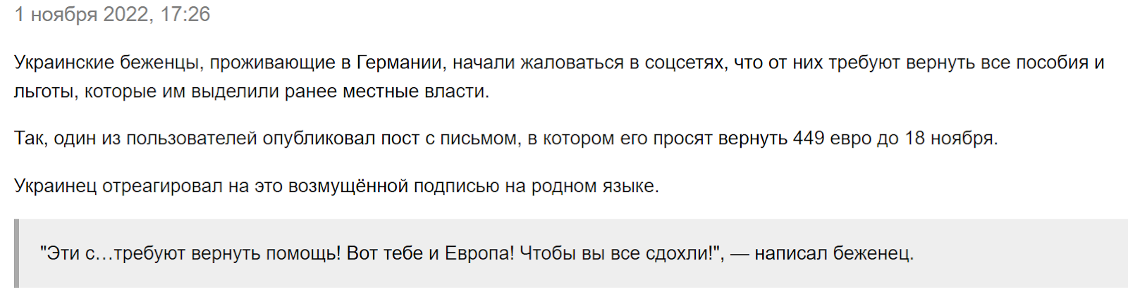 зображення до посту: Маніпуляція: В Німеччині вимагають повернути допомогу