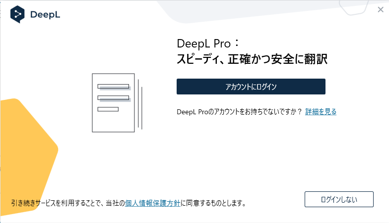 DeepL Proのアカウント
