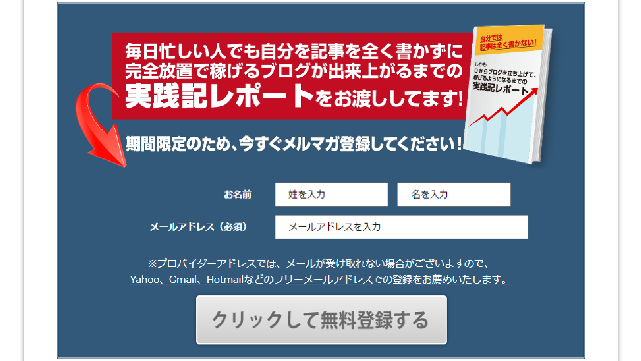 副業 詐欺 評判 口コミ 怪しい サクセスラボ