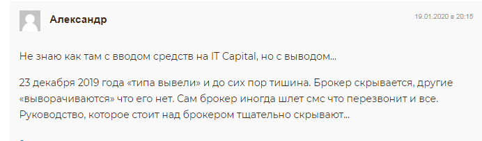 Обзор брокера ITI Capital: схема развода и честные отзывы трейдеров