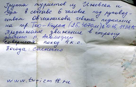 Отчёт о горном спортивном походе четвёртой категории сложности по Киргизскому хребту