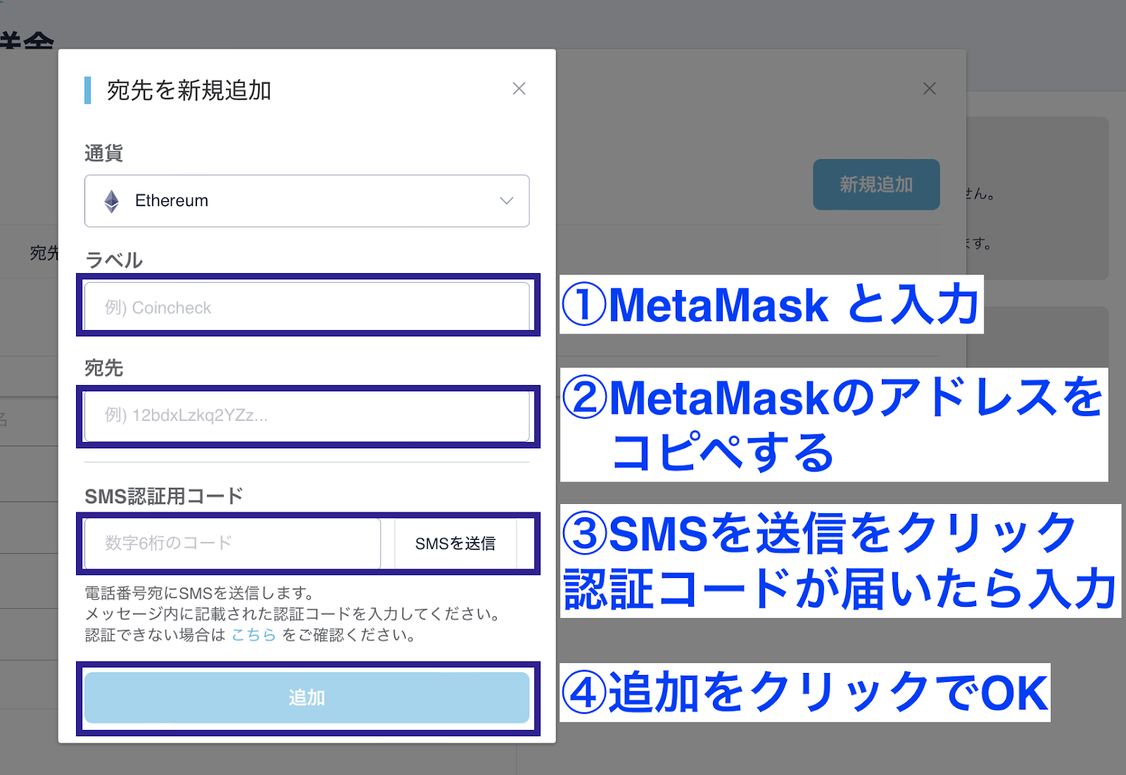 「宛先追加/編集」で送金先を「新規追加」する