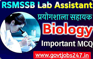 rsmssb lab assistant Biology Questions Answer in Hindi