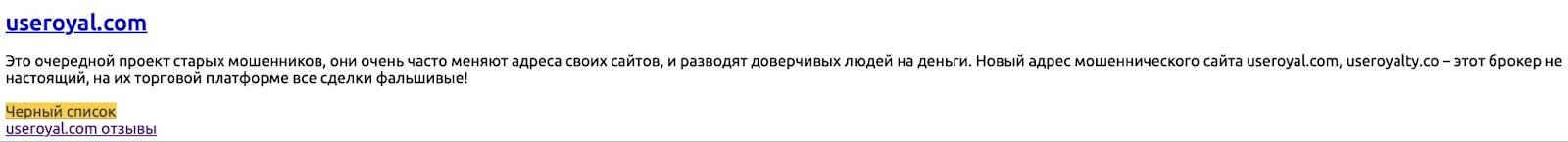 UseRoyal: отзывы клиентов о работе компании в 2023 году