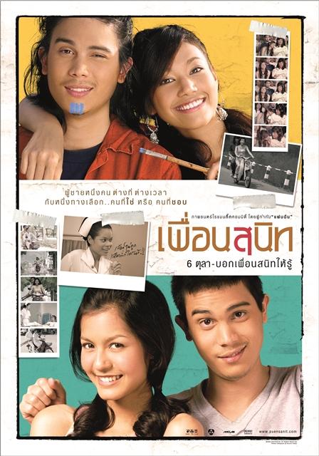 1. เพื่อนสนิท