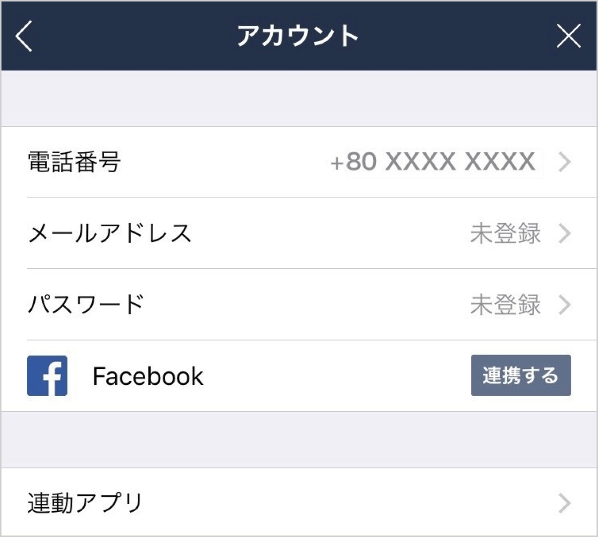 Iphoneを初期化すると Line ライン はどうなる 会話 トークのバックアップ方法 Iphone スマホ Ipad タブレット 高価買取は業界no 1レベル リンクサスモバイル