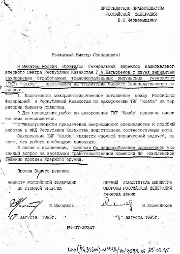 Михайлов - Черномырдину