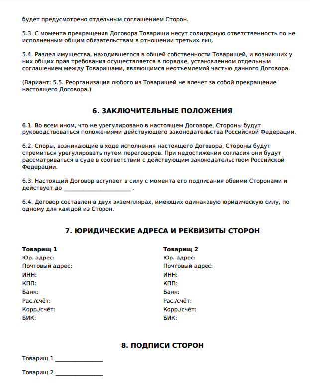 Договор Совместной Деятельности ИП — Как И Когда Можно Заключать?
