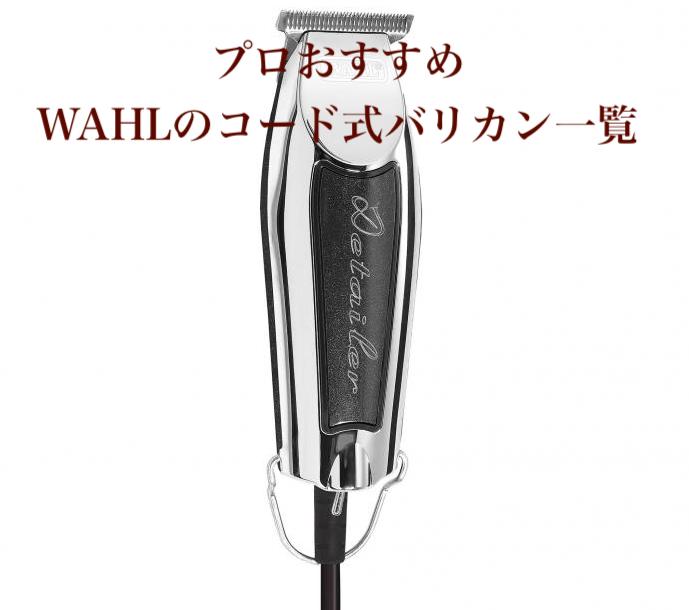 WAHL legend コードタイプ バリカン50Hz東日本-