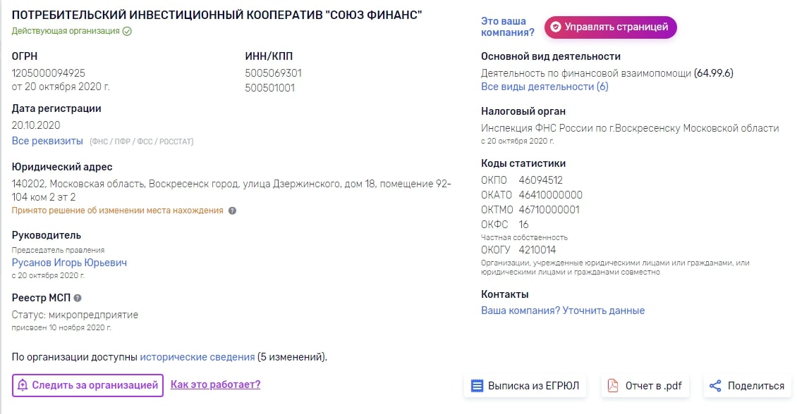 Потребительский инвестиционный кооператив “Союз Финанс”: обзор условий, отзывы